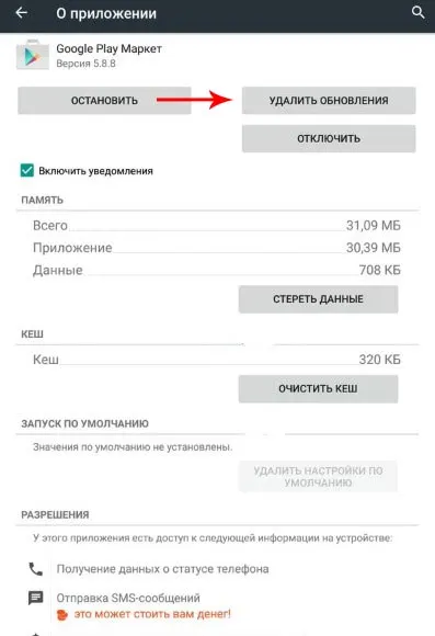 Udalit Obnovleniya