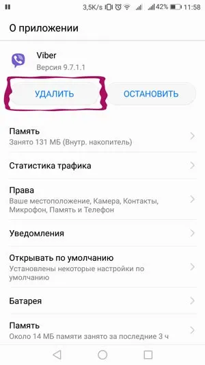 Переустановить приложение