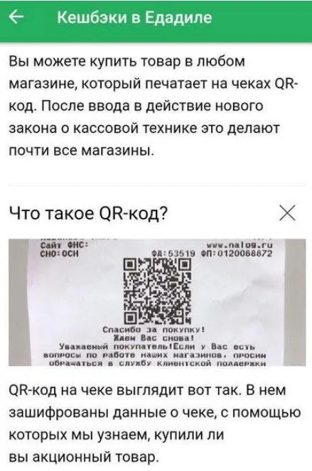кэшбэк-в-едадиле-qr