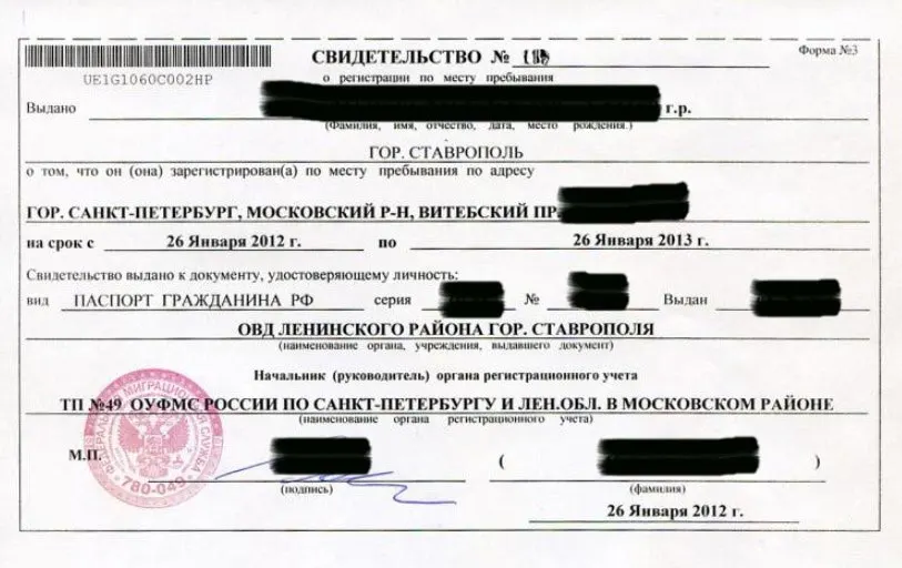 Временная-регистрация